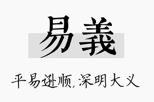 易义名字的寓意及含义