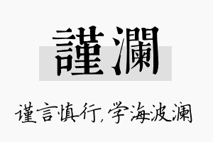 谨澜名字的寓意及含义