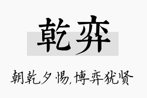 乾弈名字的寓意及含义