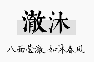 澈沐名字的寓意及含义