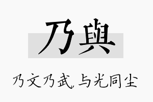 乃与名字的寓意及含义