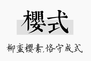 樱式名字的寓意及含义