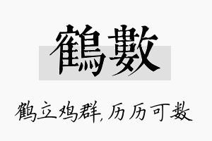 鹤数名字的寓意及含义