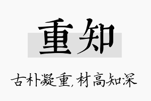 重知名字的寓意及含义