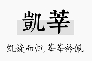 凯莘名字的寓意及含义