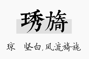 琇旖名字的寓意及含义