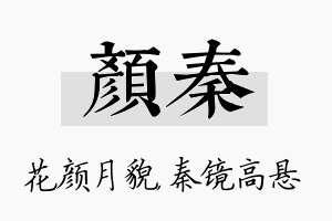 颜秦名字的寓意及含义