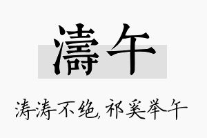 涛午名字的寓意及含义