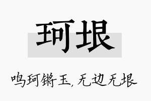 珂垠名字的寓意及含义