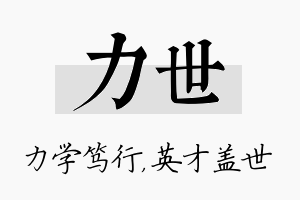 力世名字的寓意及含义