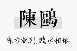 陈鸥名字的寓意及含义