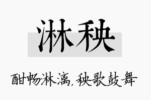 淋秧名字的寓意及含义