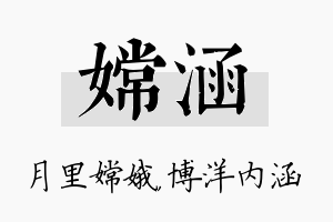 嫦涵名字的寓意及含义