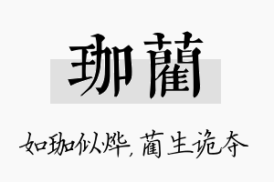 珈蔺名字的寓意及含义