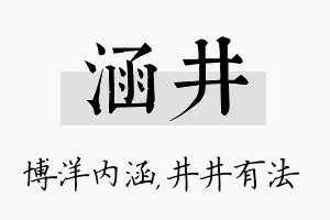 涵井名字的寓意及含义