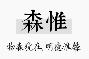 森惟名字的寓意及含义