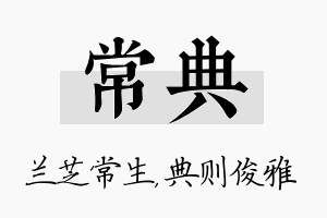 常典名字的寓意及含义