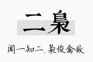 二枭名字的寓意及含义