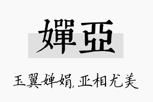 婵亚名字的寓意及含义