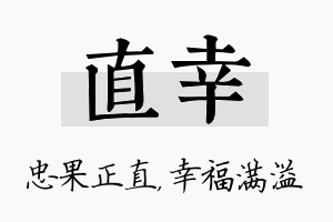 直幸名字的寓意及含义