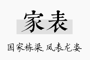 家表名字的寓意及含义