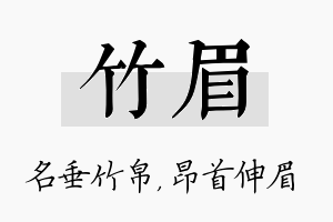 竹眉名字的寓意及含义