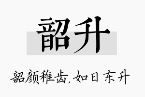 韶升名字的寓意及含义