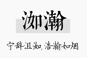 洳瀚名字的寓意及含义