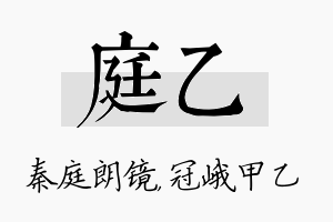 庭乙名字的寓意及含义