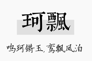 珂飘名字的寓意及含义