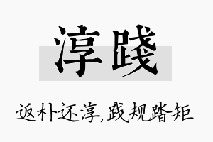 淳践名字的寓意及含义