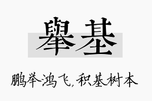 举基名字的寓意及含义