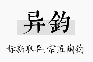 异钧名字的寓意及含义