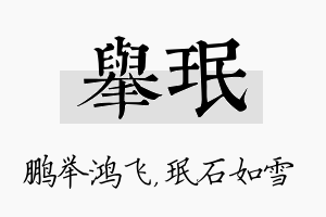 举珉名字的寓意及含义