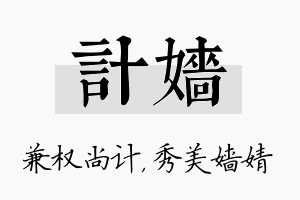 计嫱名字的寓意及含义