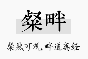 粲畔名字的寓意及含义