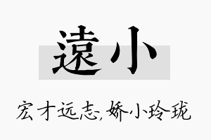 远小名字的寓意及含义