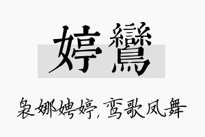 婷鸾名字的寓意及含义