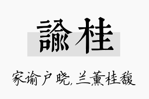 谕桂名字的寓意及含义