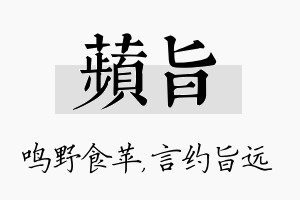 苹旨名字的寓意及含义