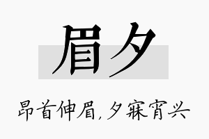 眉夕名字的寓意及含义