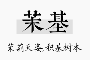 茉基名字的寓意及含义