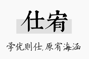 仕宥名字的寓意及含义