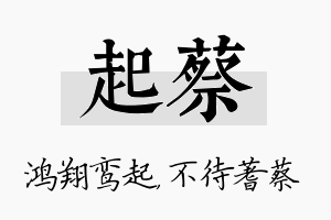 起蔡名字的寓意及含义