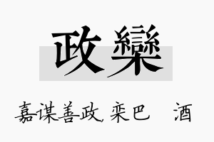 政栾名字的寓意及含义