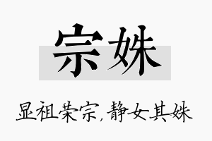 宗姝名字的寓意及含义