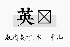 英屾名字的寓意及含义