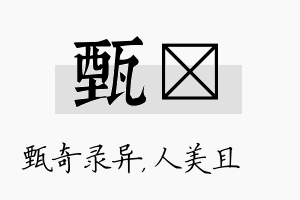 甄偲名字的寓意及含义