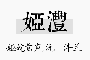 娅沣名字的寓意及含义