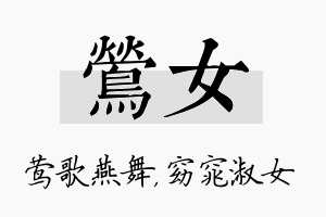 莺女名字的寓意及含义